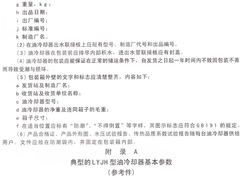 水輪發(fā)電機水導油冷卻器